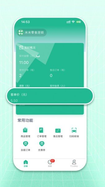 米米店铺 安卓版v1.2.3